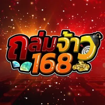 ถล่ม จ้าว 168 สล็อต