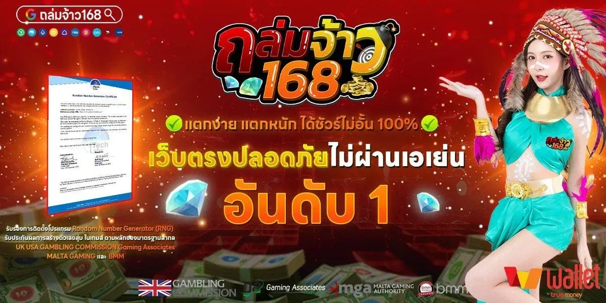 ถล่มจ้าว 168