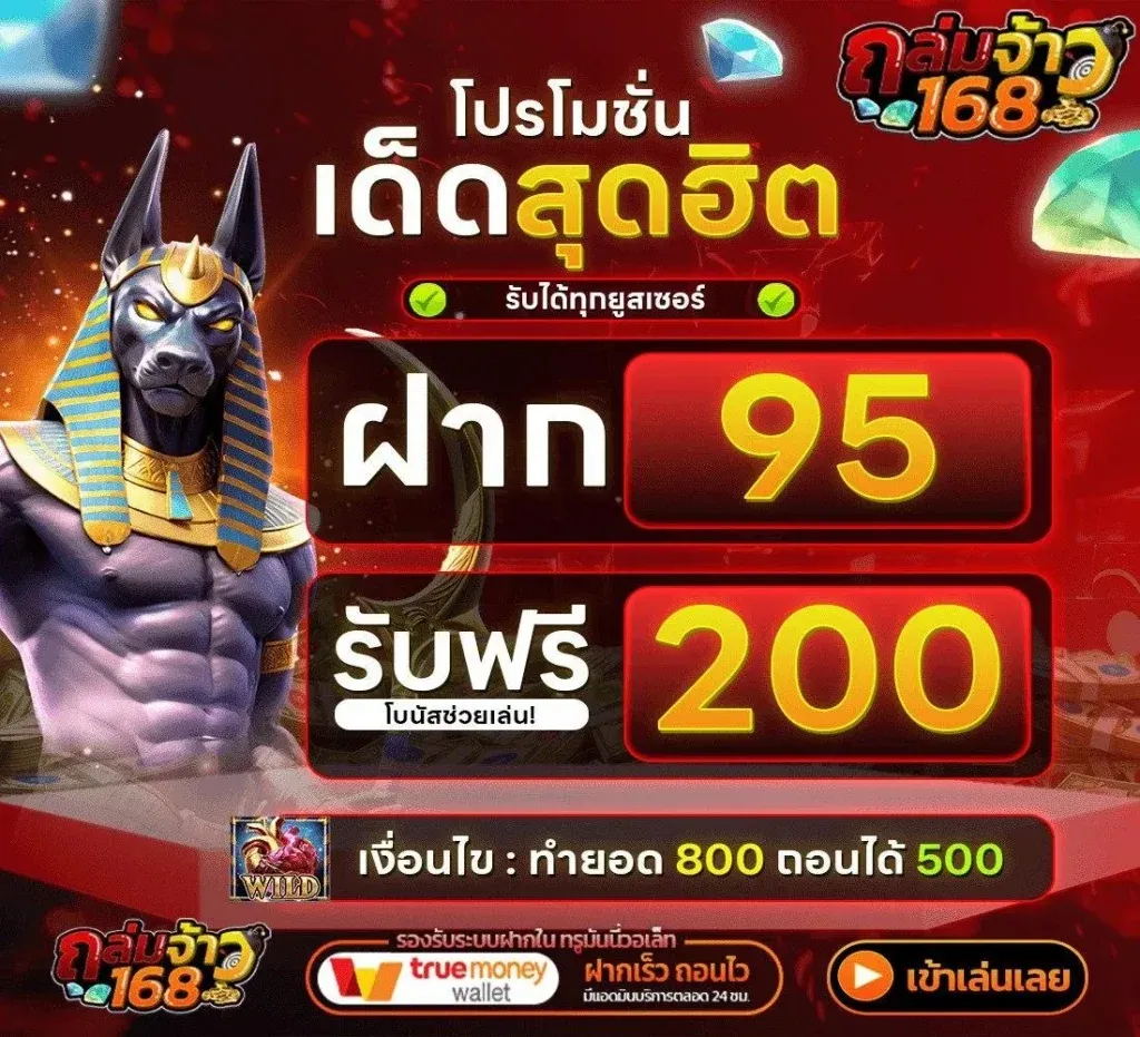 ถล่มจ้าว 168