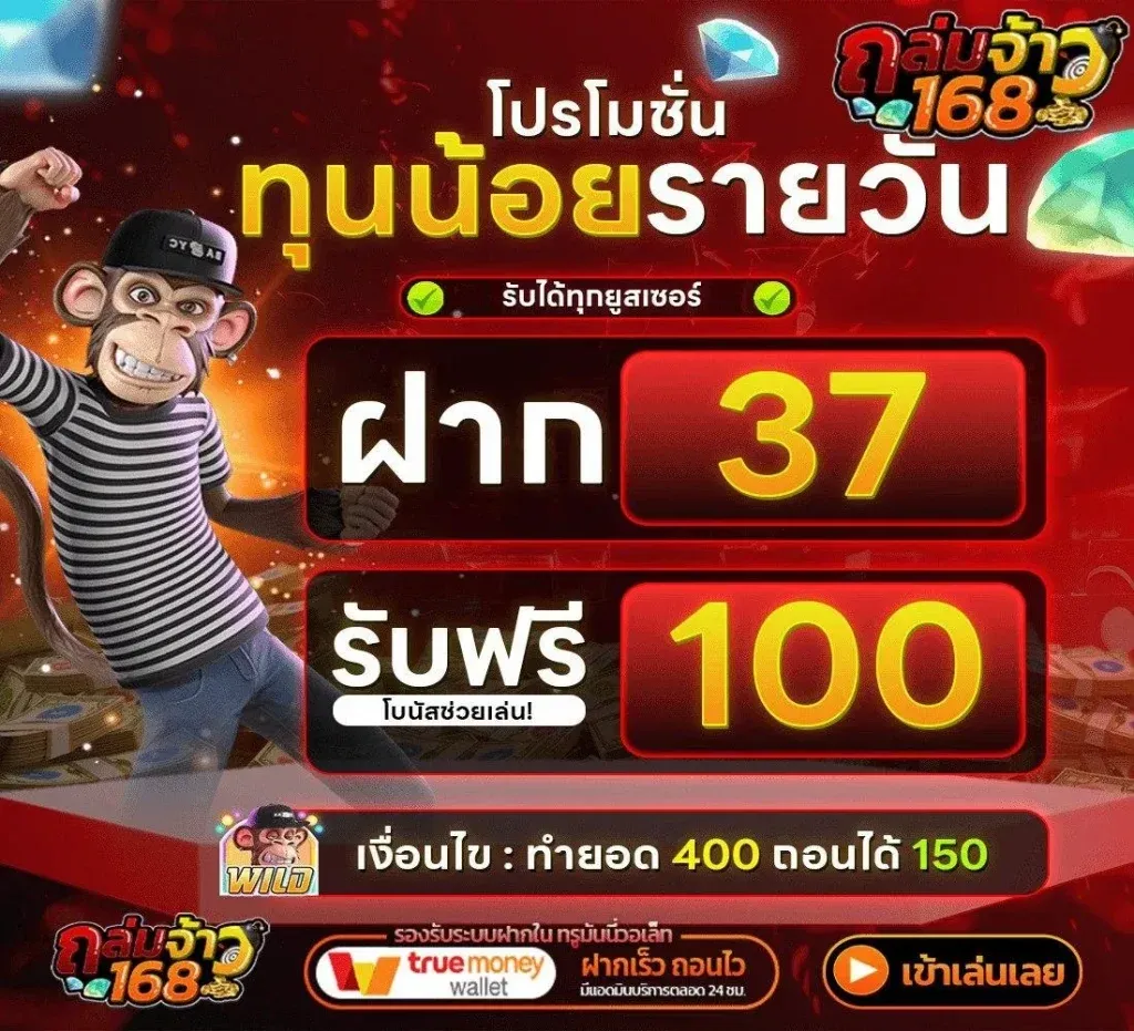 ถล่มจ้าว 168