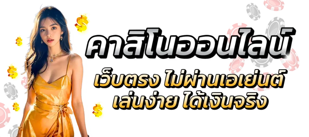 ยักษ์สล็อต168