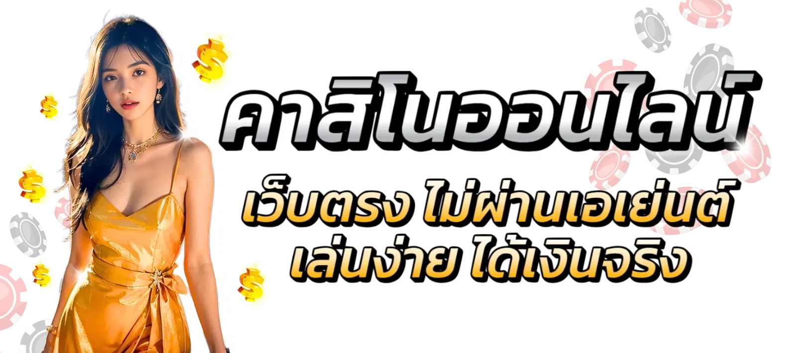 ยักษ์สล็อต168